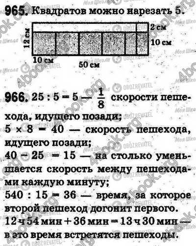 ГДЗ Математика 5 клас сторінка 965-966